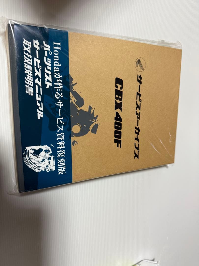 ホンダ純正 CBX400F サービスアーカイブス サービスマニュアル