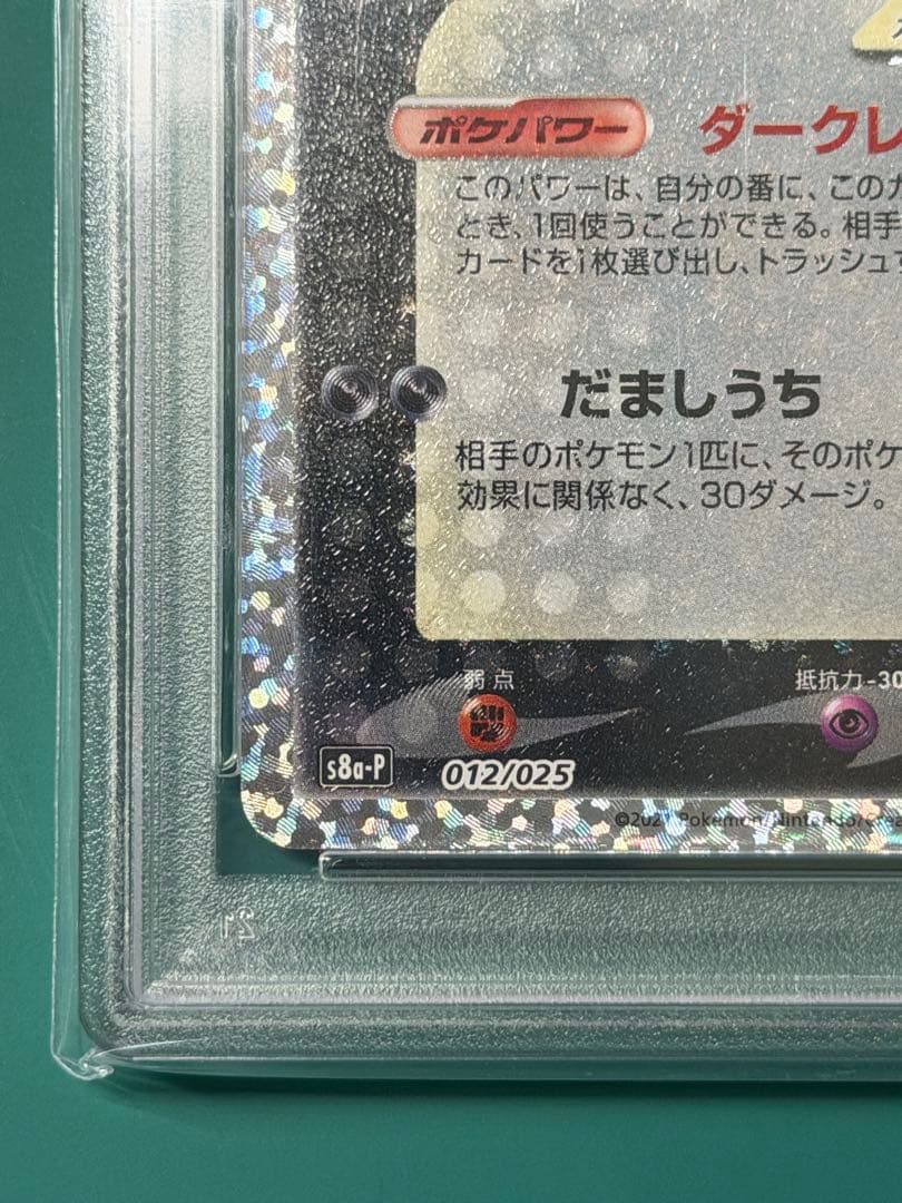 ブラッキー⭐︎ 25th Anniversary PSA10