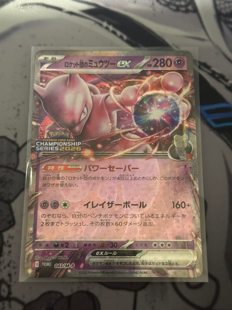 ロケット団のミュウツーex プロモ（champion ship2026）