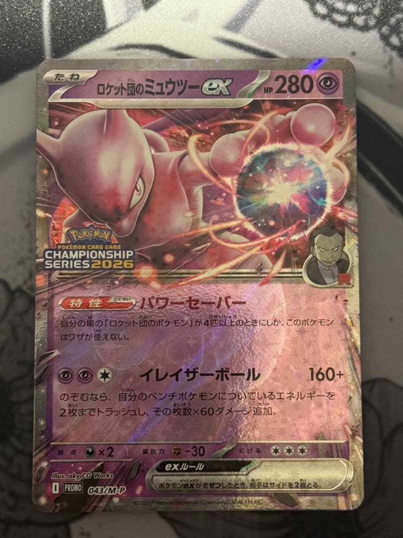 ロケット団のミュウツーex プロモ（champion ship2026）