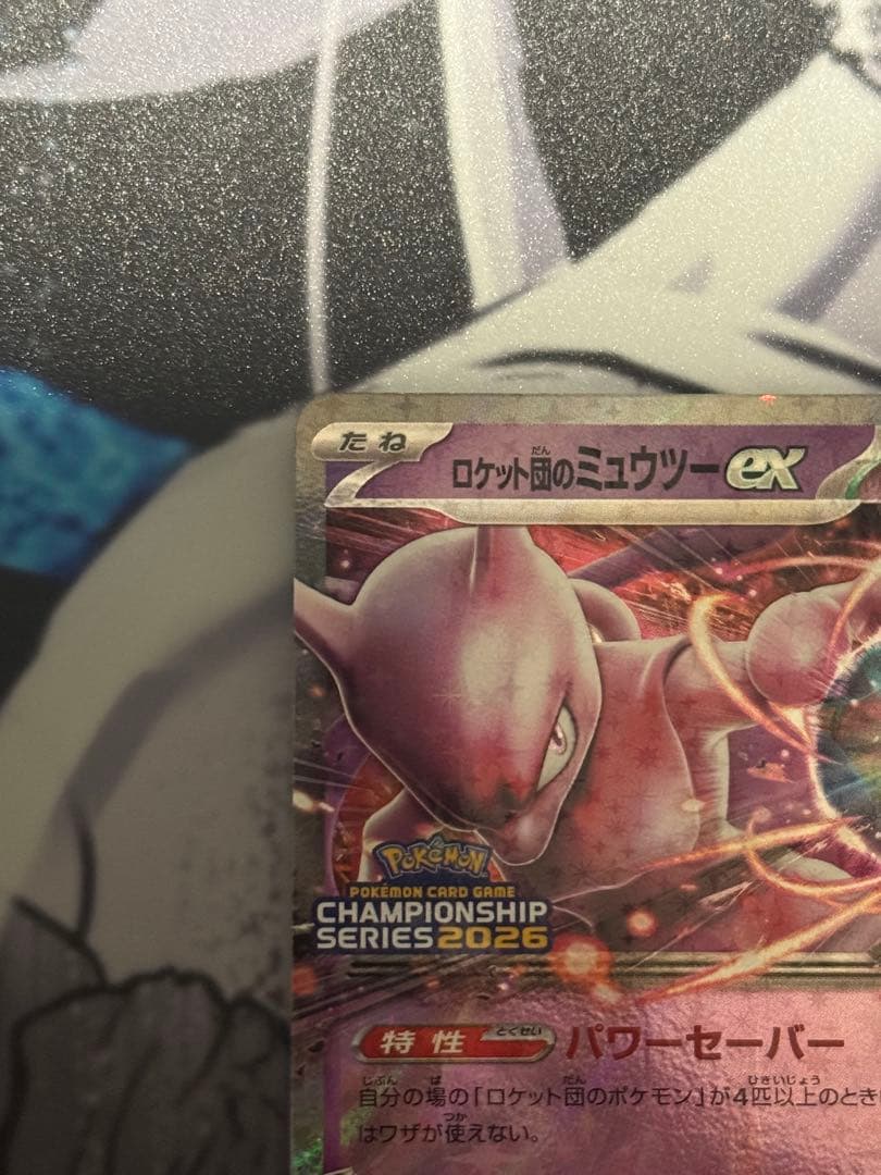 ロケット団のミュウツーex プロモ（champion ship2026）