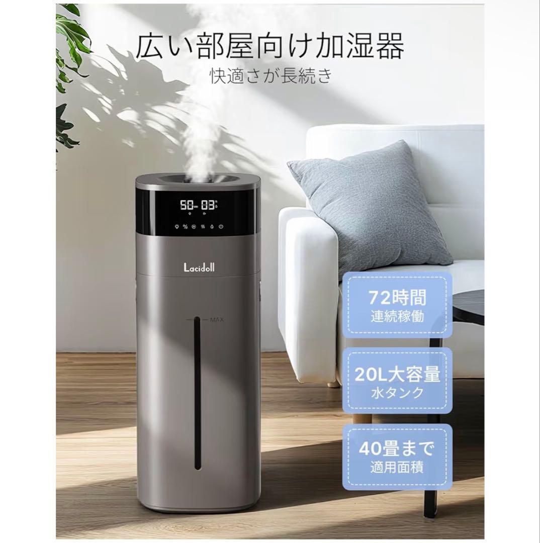 【新品未使用】20L超大容量加湿器 ハイブリッド式 40畳対応 100℃高温除菌