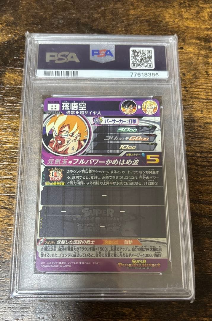 孫悟空 BM3-SEC2 PSA10