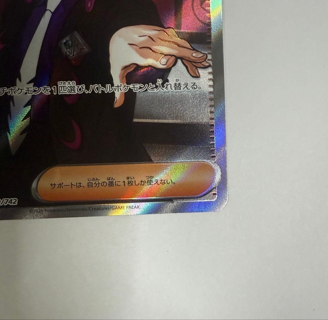 ポケモンカード　ボスの指令　カラスバ　SR 760/742 スタートデッキ100