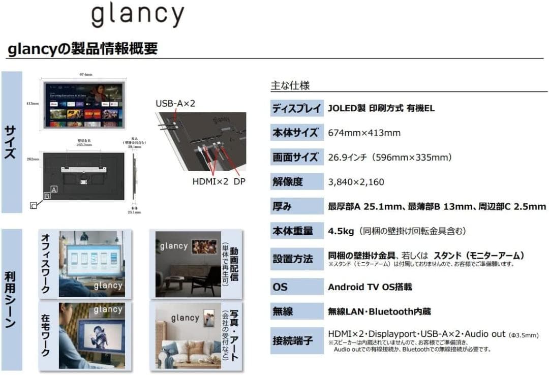 希少　有機EL4Kモニター JOLED glancy OLED 27インチ
