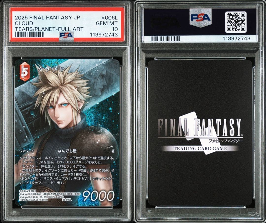 FFTCG クラウド　なんでも屋　フルアート　星の涙　PSA10