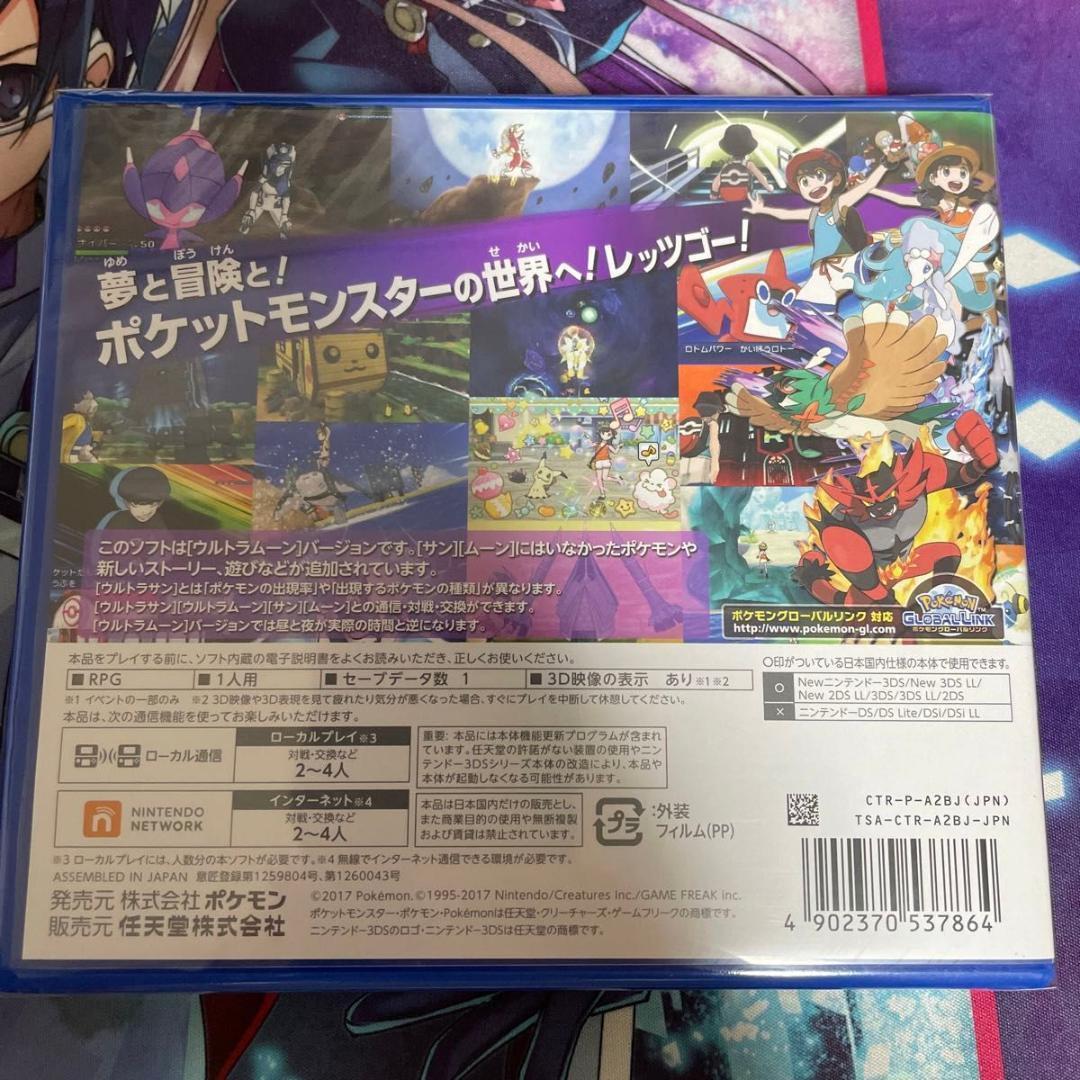 【3DS】 ポケットモンスター ウルトラムーン 　/　ウルトラサン　セット