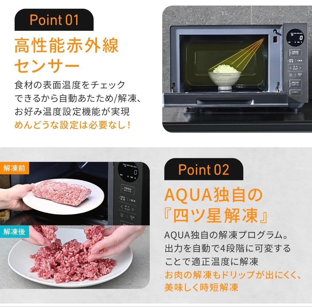 アクア (AQUA) 四ツ星レンジ 900W