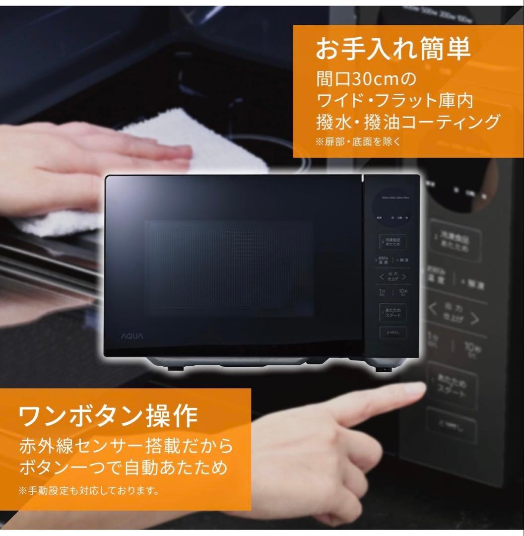 アクア (AQUA) 四ツ星レンジ 900W