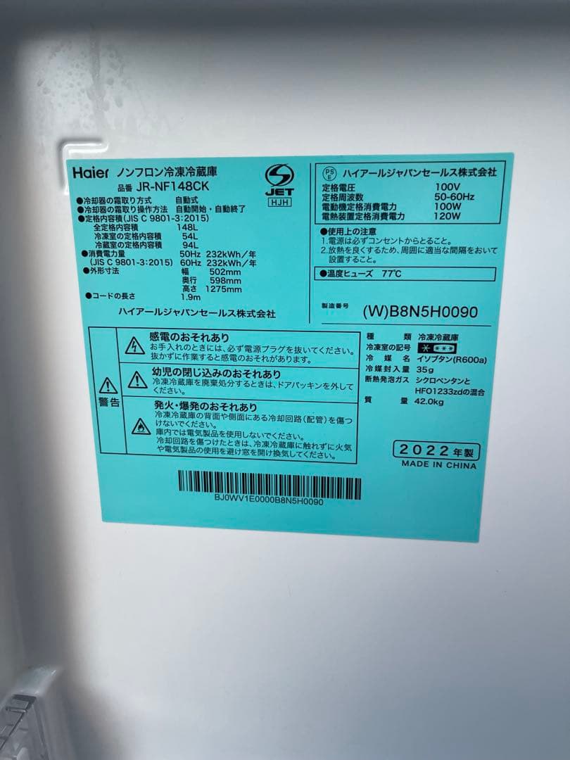 Haier 冷蔵庫 約140ℓ 2022年製　洗濯機　4.5k 2025年製