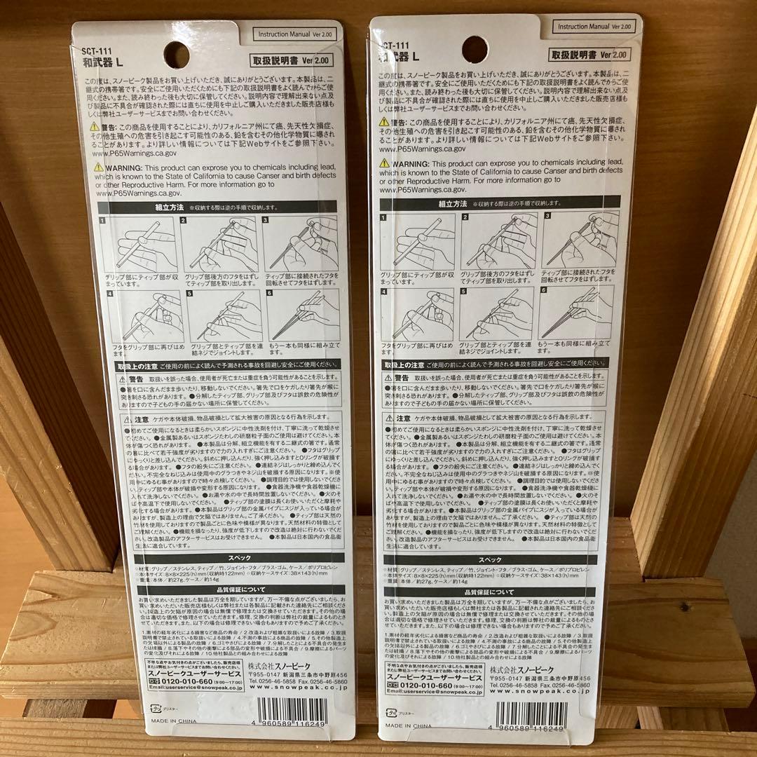  peak 和武器 L SCT-111 2個セット新品　スノーピーク
