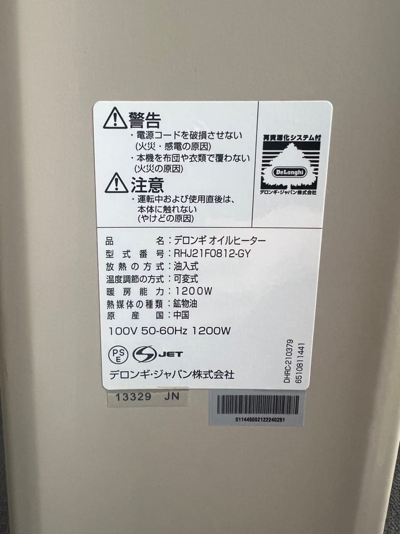 デロンギ　オイルヒーター　RHJ21F0812-GY