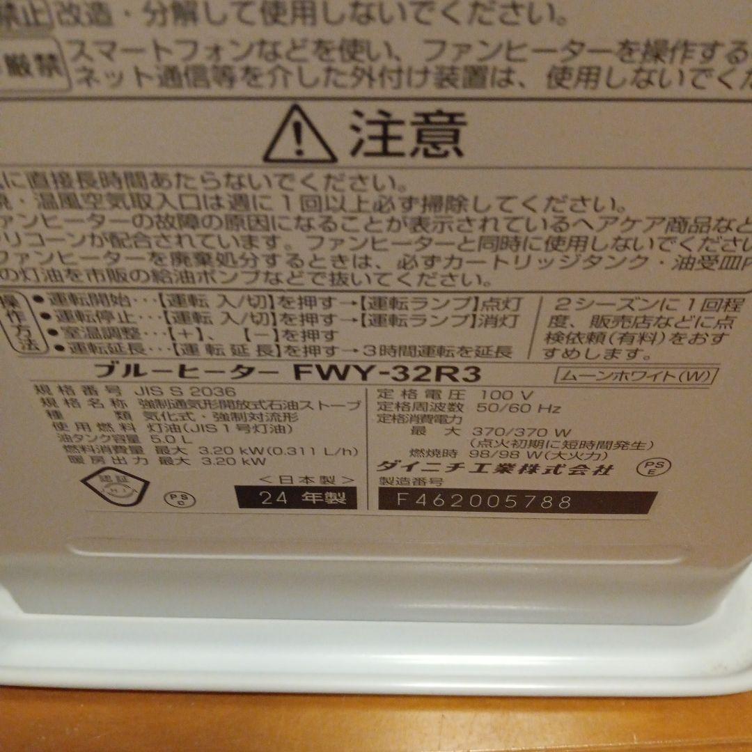Dainichi FWY-32R3 石油ファンヒーター