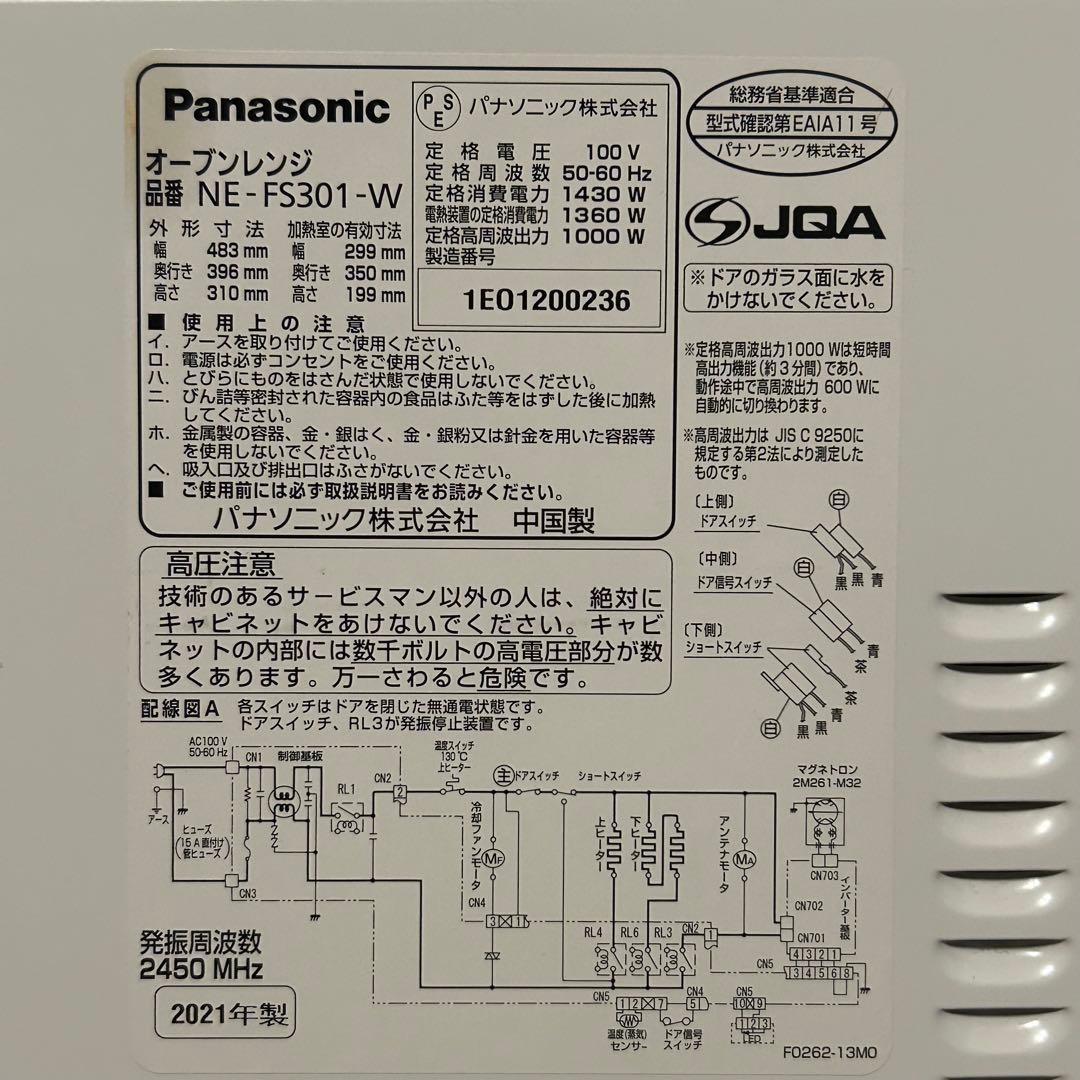 Panasonic パナソニック オーブンレンジ NE-FS301 ホワイト