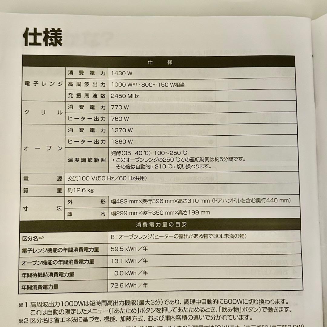 Panasonic パナソニック オーブンレンジ NE-FS301 ホワイト