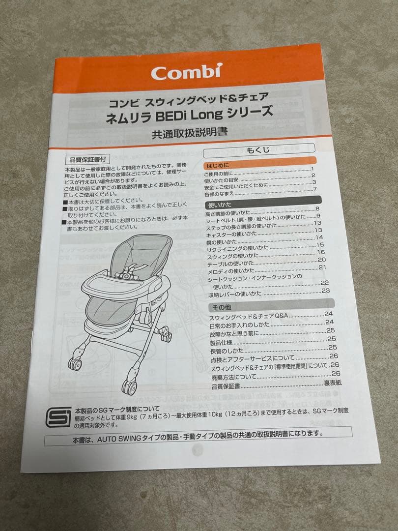 【ほぼ新品】コンビ ホワイトレーベル ネムリラ AUTO SWING