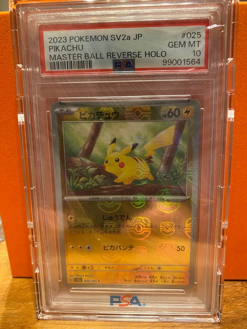 サ*け様 マスターボールミラー　ピカチュウ #025