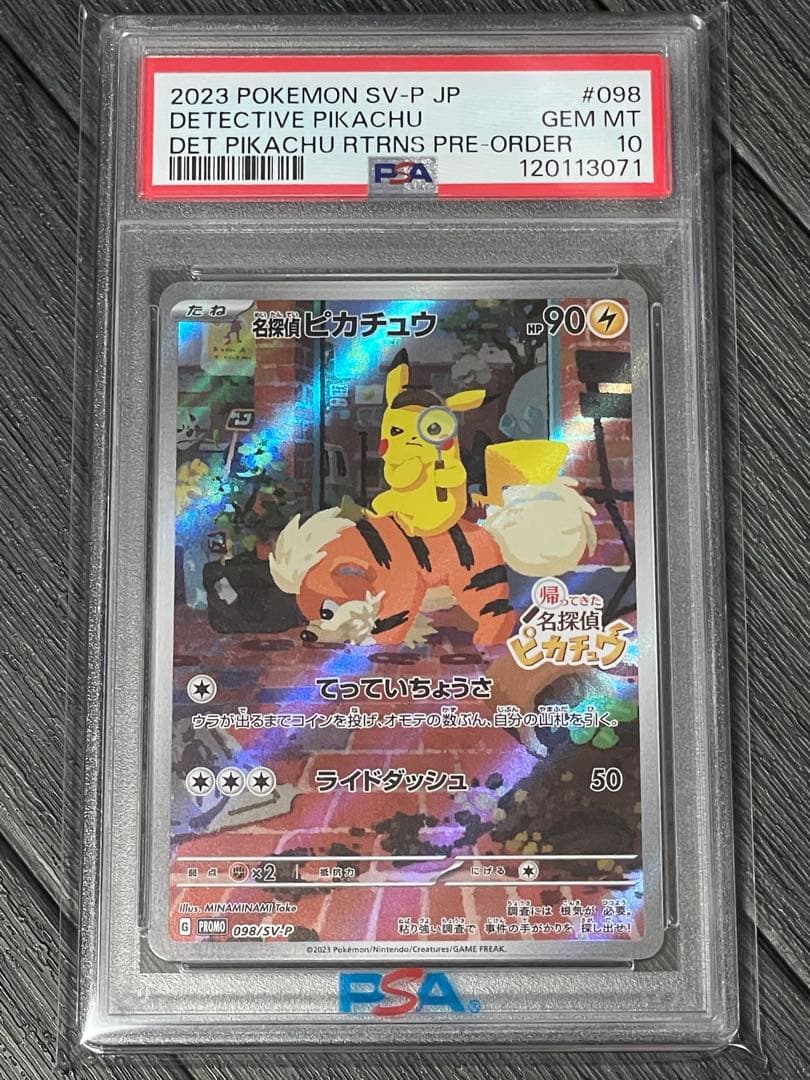 ✴︎PSA10✴︎名探偵ピカチュウ #098 SV-Pプロモカード 098/SV-P