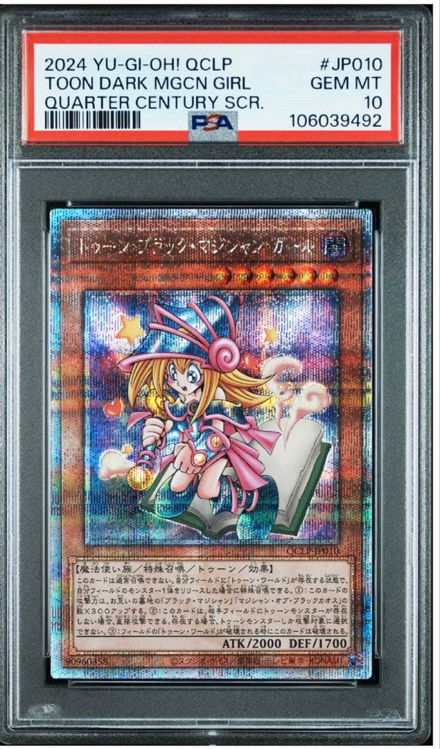 w*a様 遊戯王　トゥーンブラックマジシャンガール　25th　psa10 連番