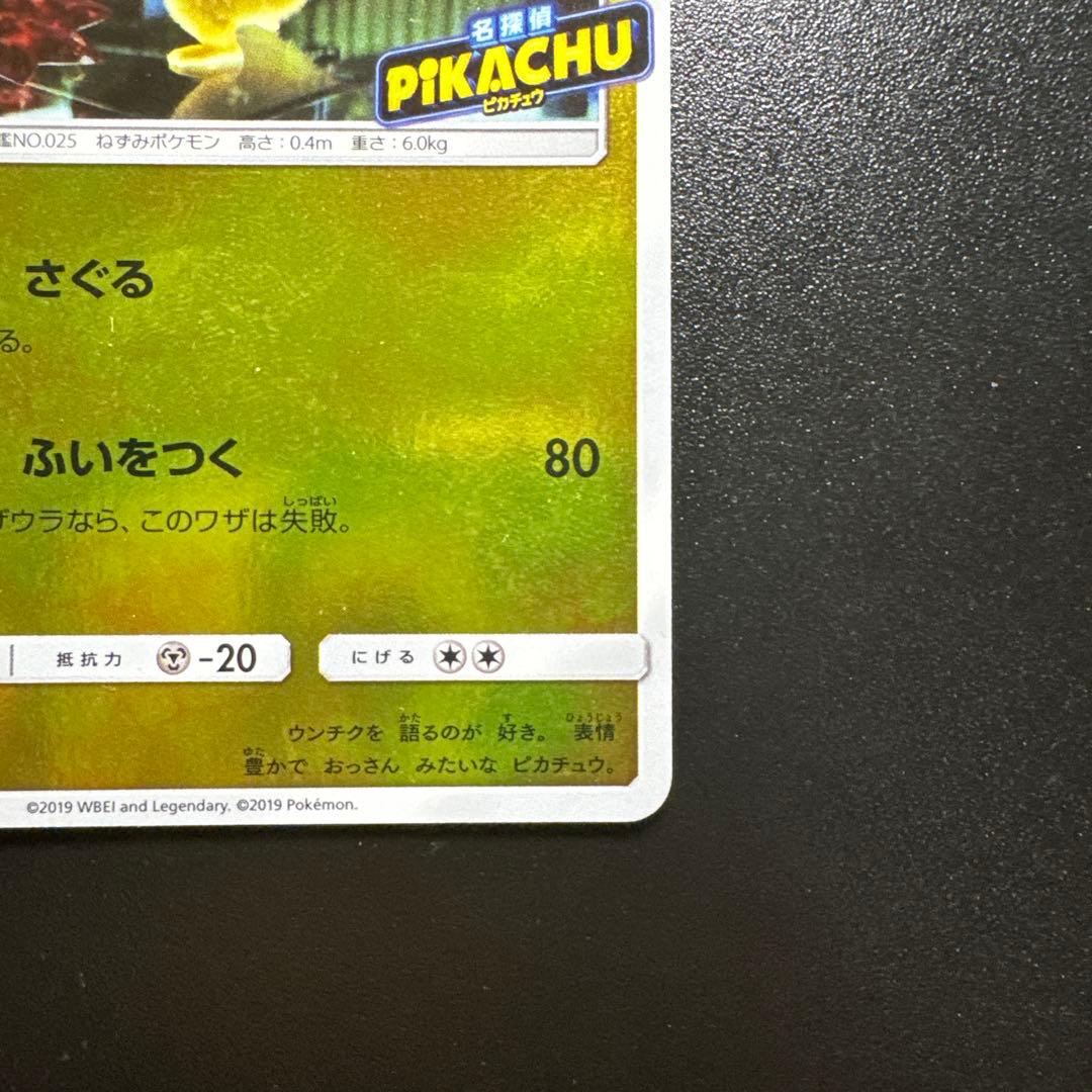 ポケモンカード 名探偵ピカチュウ 338/SM-P プロモ
