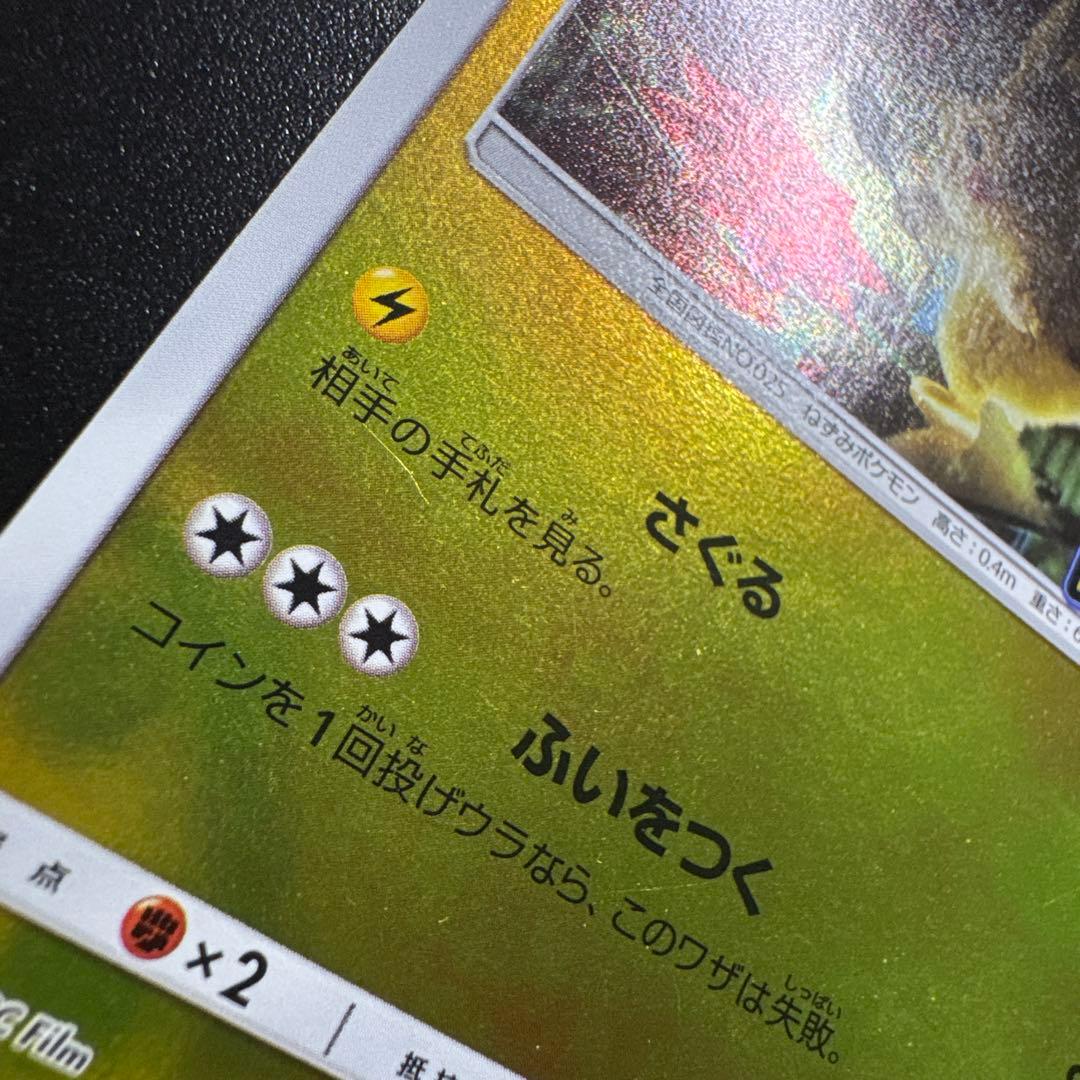 ポケモンカード 名探偵ピカチュウ 338/SM-P プロモ