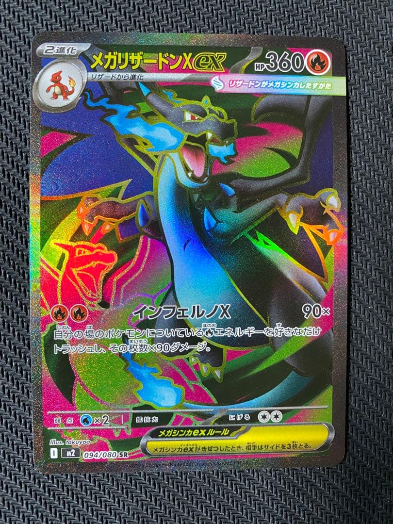メガリザードンX SRカード 3枚セット　ポケモンカード　インフェルノX
