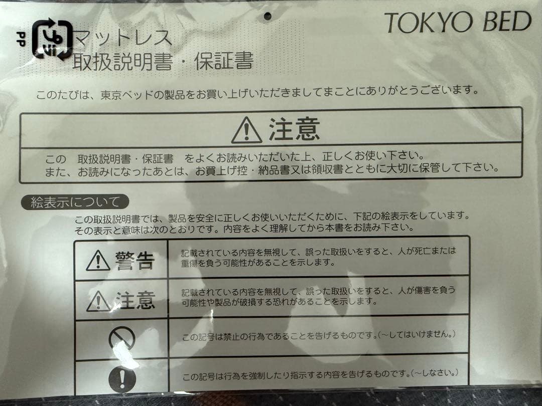 【極美品】東京ベッド Rev7 ハイエスト マットレス シングル