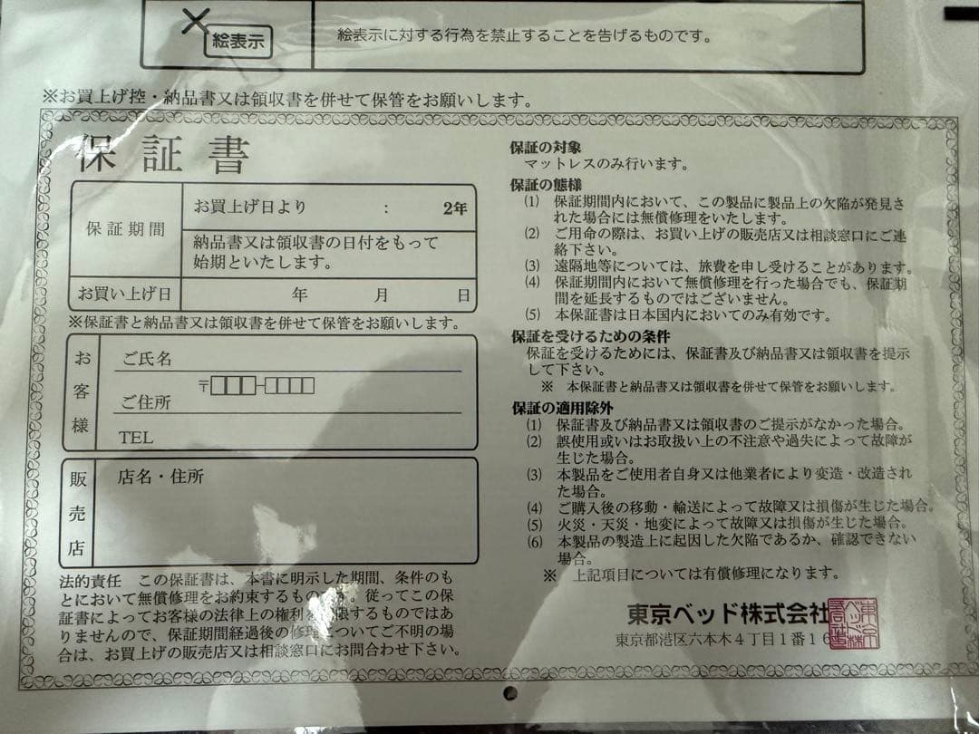 【極美品】東京ベッド Rev7 ハイエスト マットレス シングル