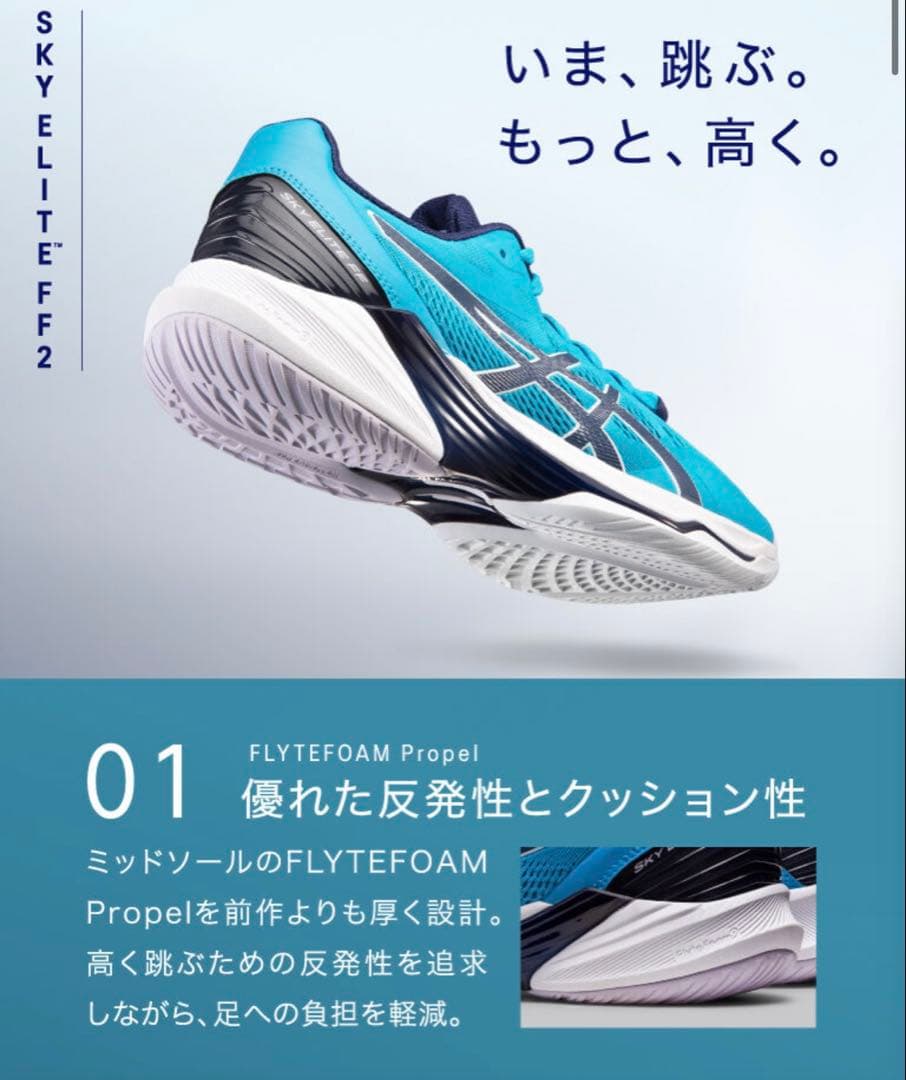 新品　アシックス　バレーボールシューズ　25.5cm