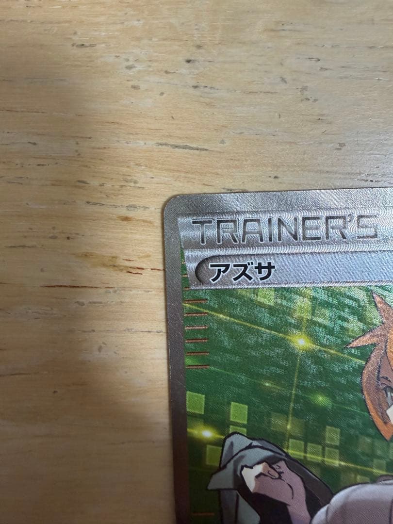 ♪*♪様 アズサ SR XY8 青い衝撃 064/059