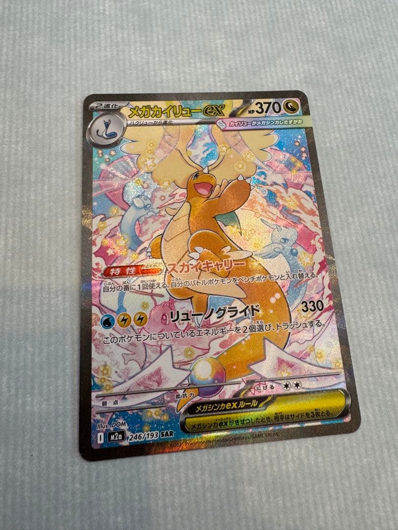 メガカイリューEX 370 HP SAR