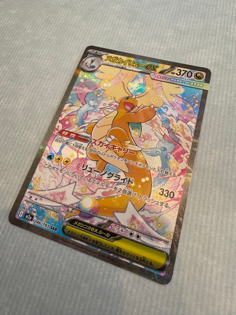 メガカイリューEX 370 HP SAR
