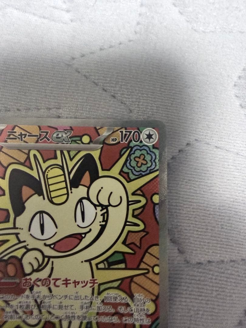 m*a様 美品✨ニャースex SAR