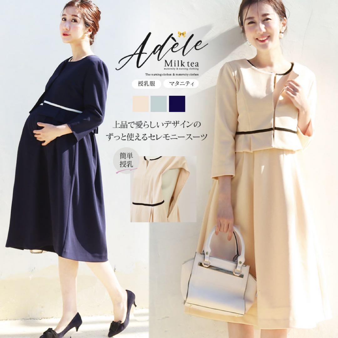 【美品】マタニティ授乳服 セレモニー