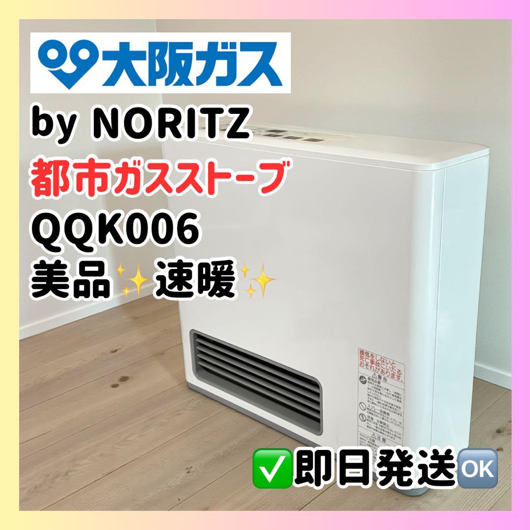 速暖✨ 大阪ガス by NORITZ 都市ガスファンヒーター QGK006 美品