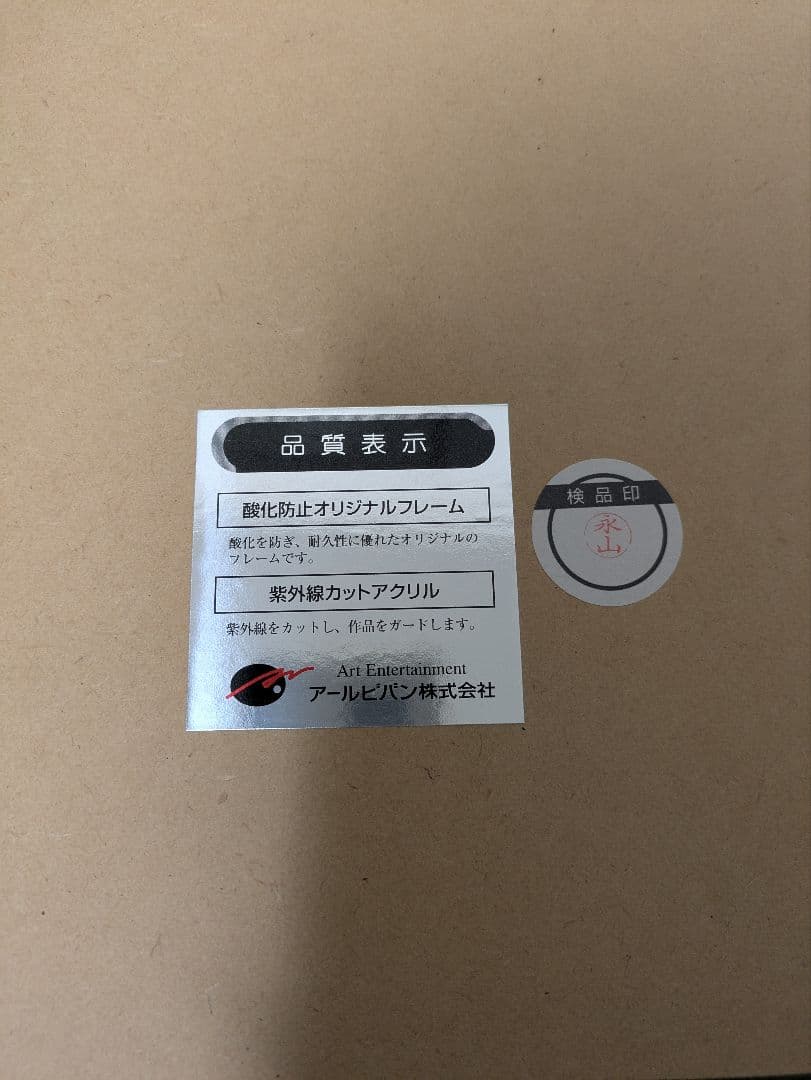 天野弓彦　イーグルの絵画（キャンバス）