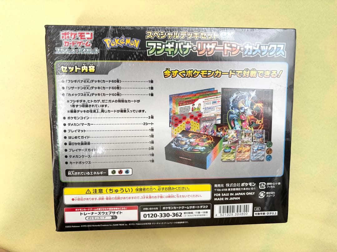 ポケモンカードフシギバナ・リザードン・カメックスEX　スペシャルデッキセット