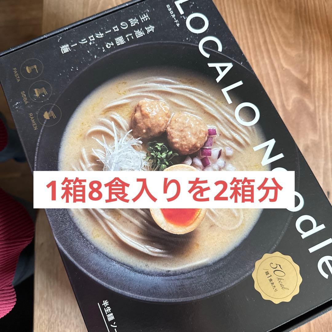 ロカロヌードル2箱【賞味期限2026.6.30】