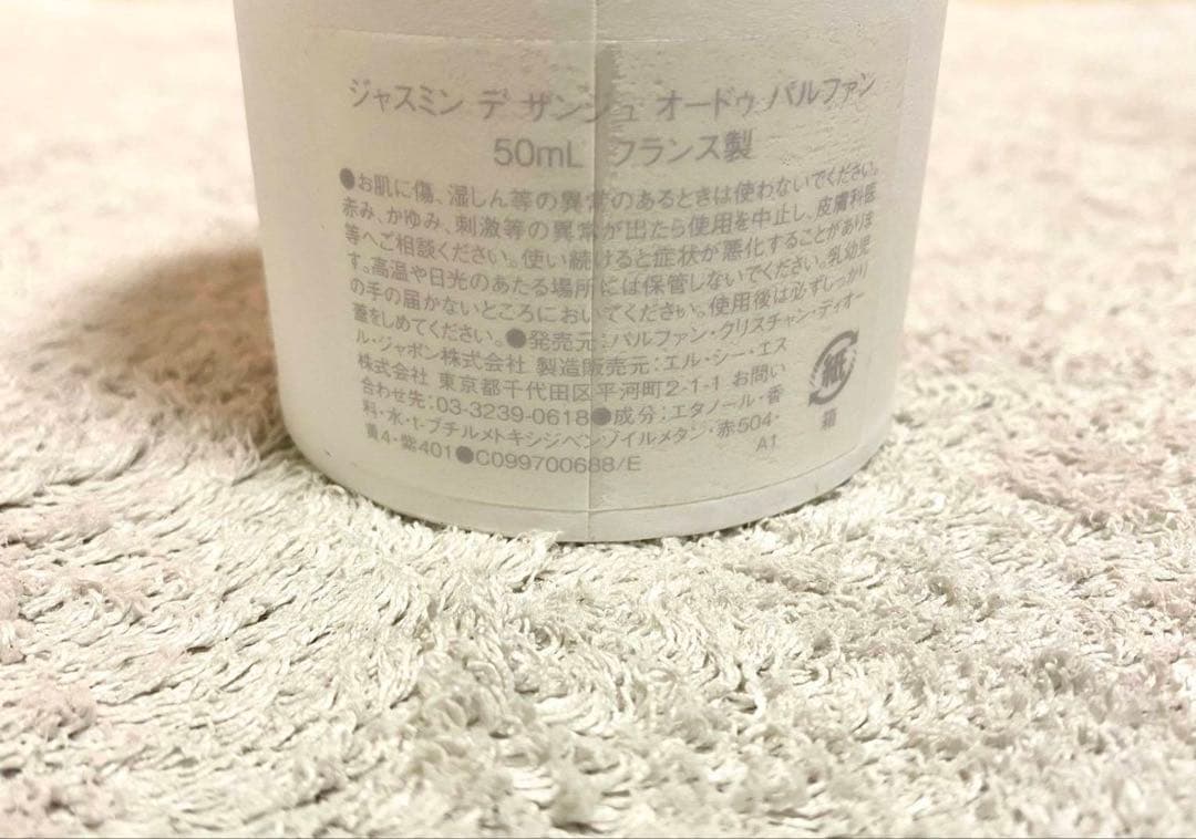 ジャスミンデザンジュ オードゥパルファン 50ml　メゾンクリスチャンディオール