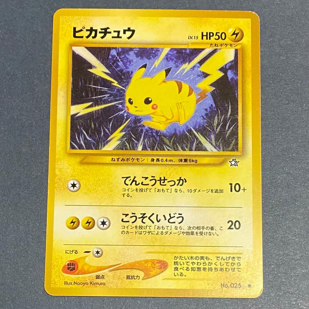 【旧裏】ピカチュウセット　ピチュー　ライチュウ　計5枚　プロモ含む