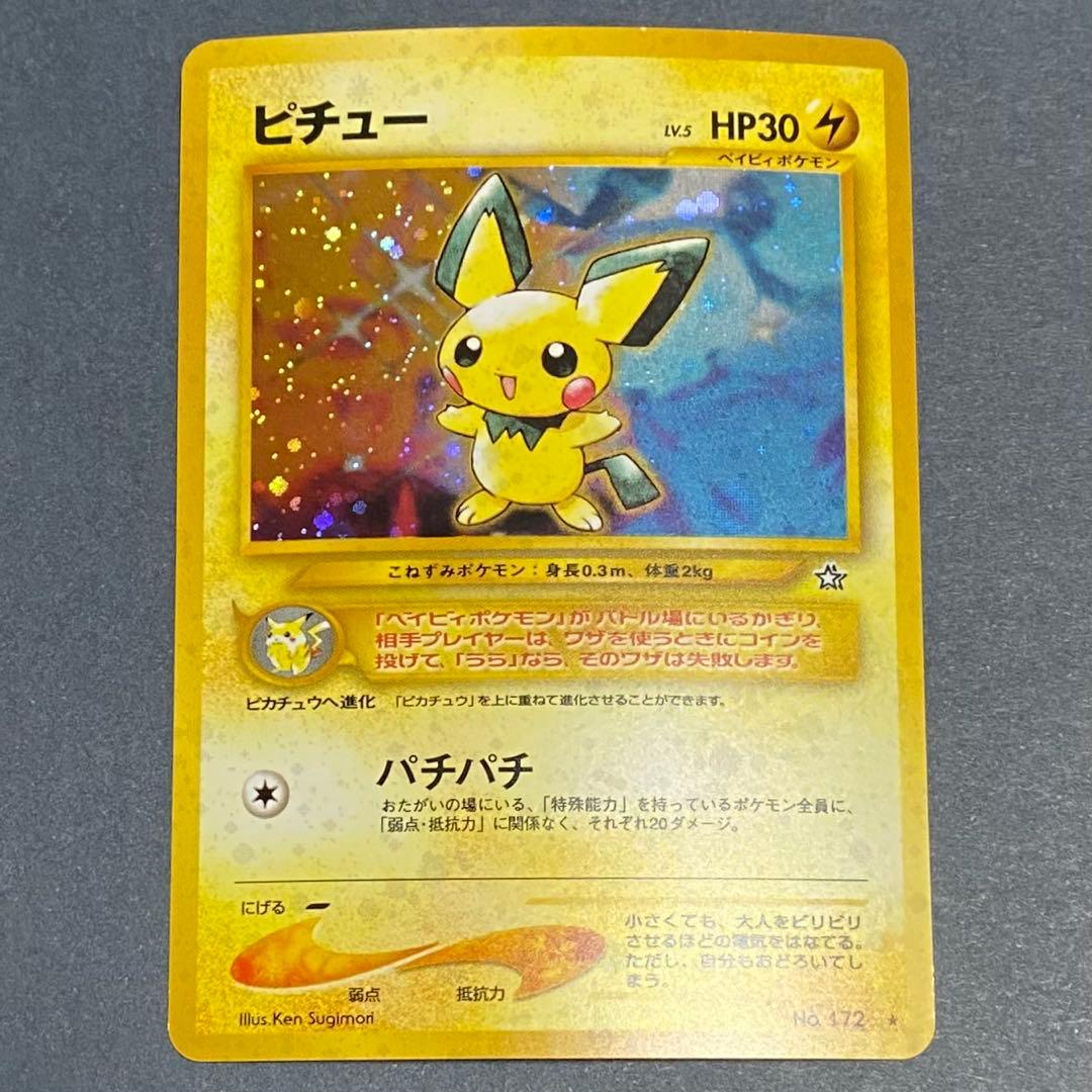 【旧裏】ピカチュウセット　ピチュー　ライチュウ　計5枚　プロモ含む