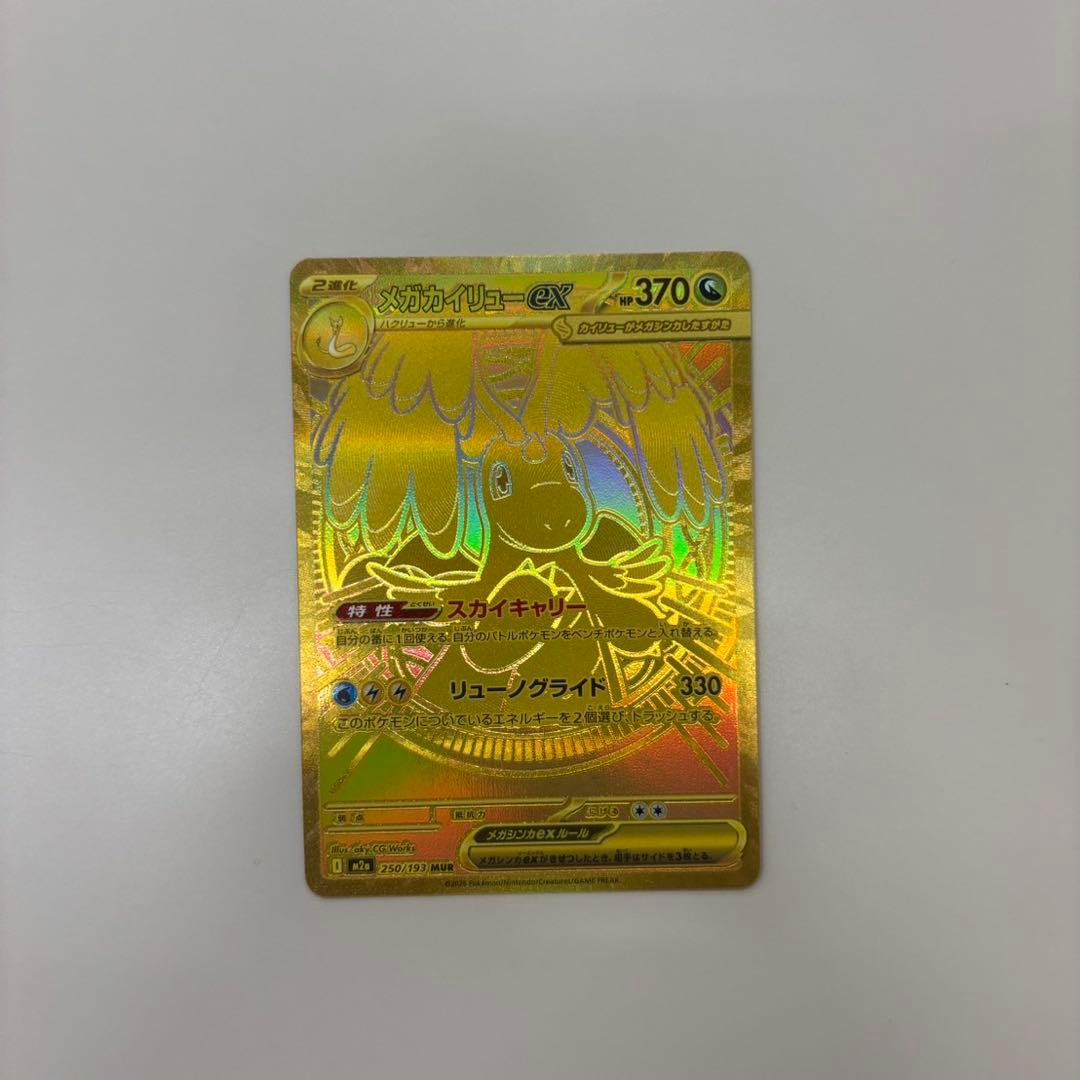 【美品】メガカイリューex MUR MEGAドリームex