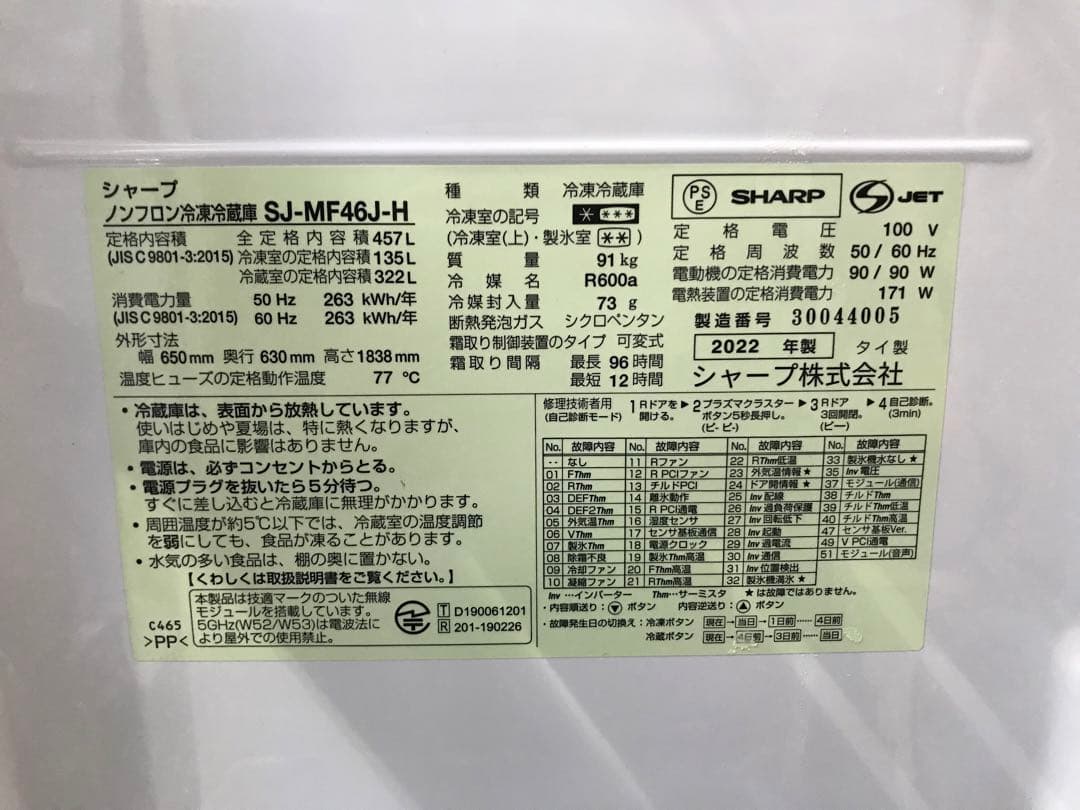 【配送無料】大型冷蔵庫 SHARP SJ-MF46J 観音開き 2022年製