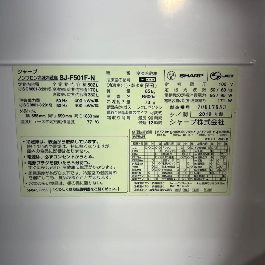 SHARP 冷蔵庫 SJ-F501F-N 502L 大容量 家電 A065