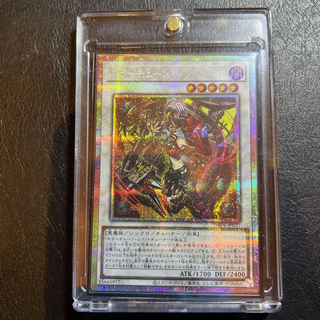 p*g様 キラーチューン・レッドシール　プリシク1枚