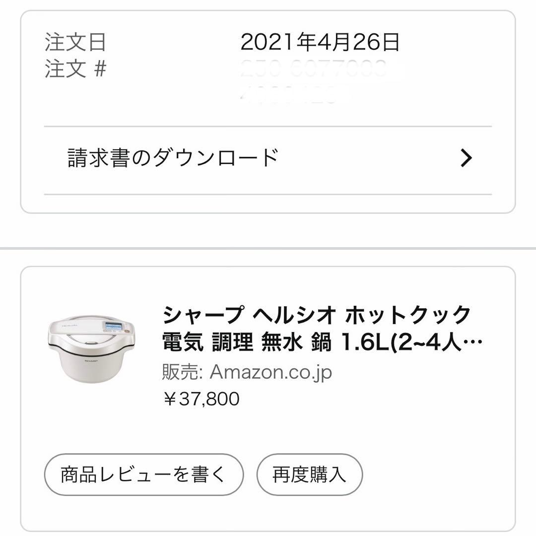 ヘルシオ ホットクック KN-HW16E-W