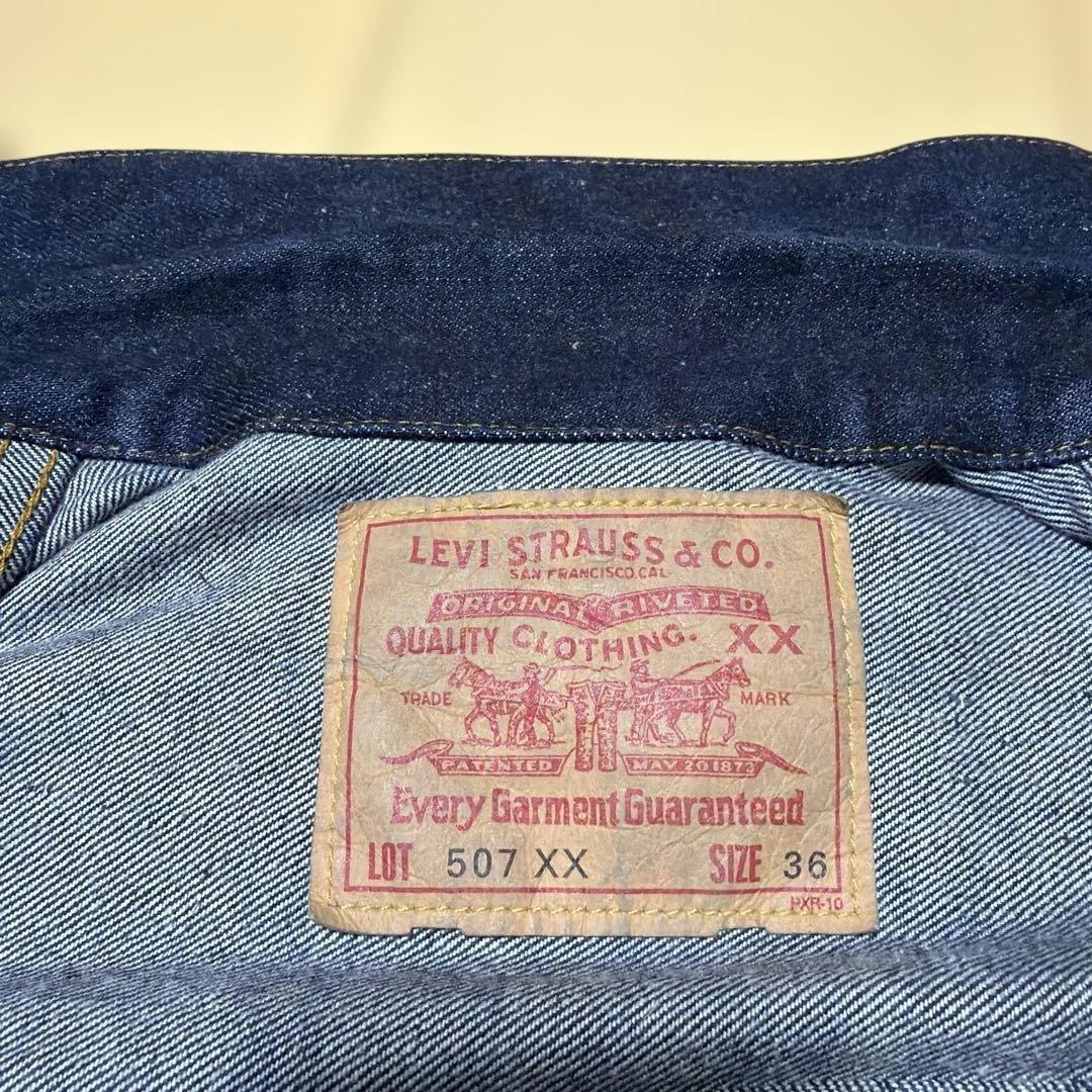 バレンシア　リーバイス 507XX ビックE 2nd デニムジャケット