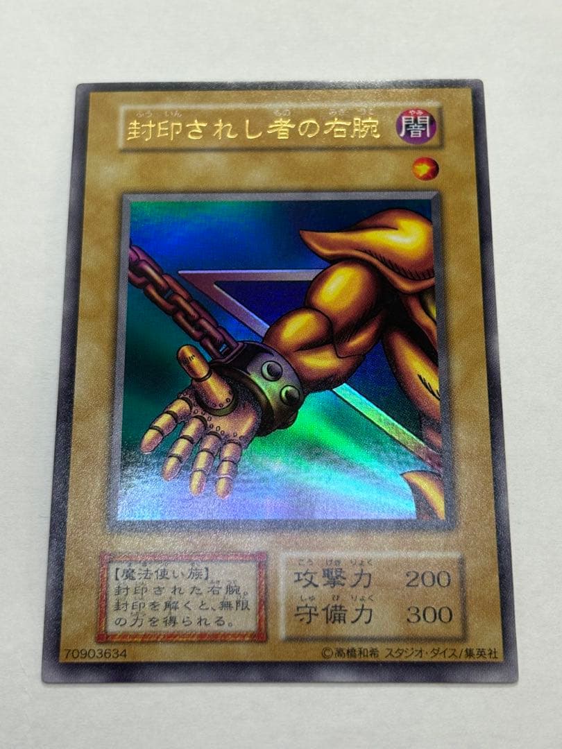 新品みたいです。封印されし者の右腕 スタジオダイス版 初期 ウルトラレア 遊戯王