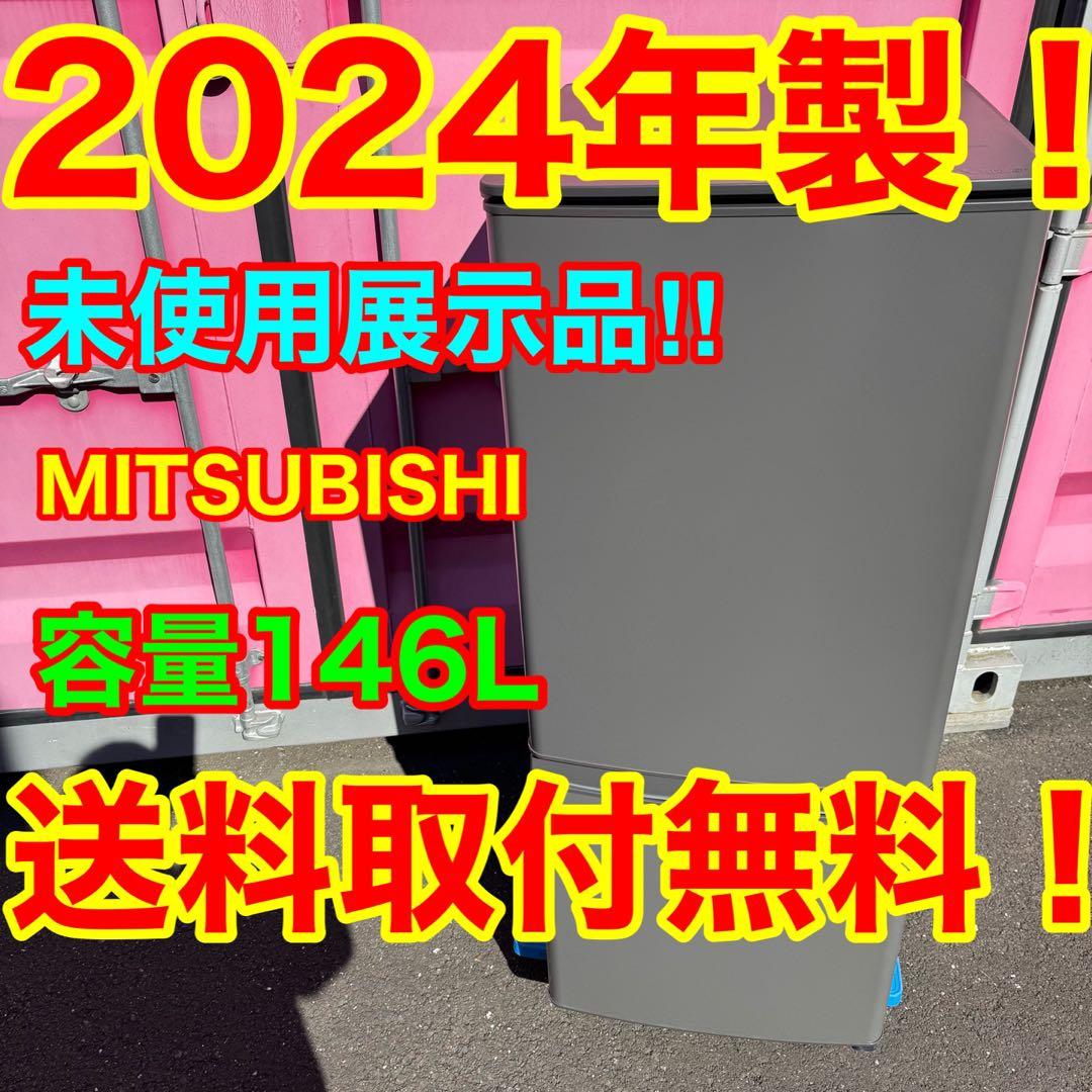 C7319★2024年製★展示品★未使用品★三菱　冷蔵庫　グレー　自動霜取り