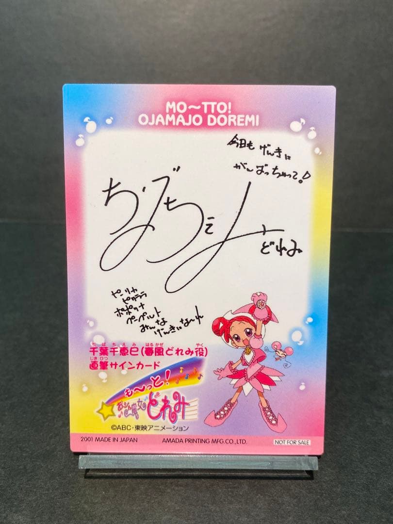 【激レア】おジャ魔女どれみ　サインカード